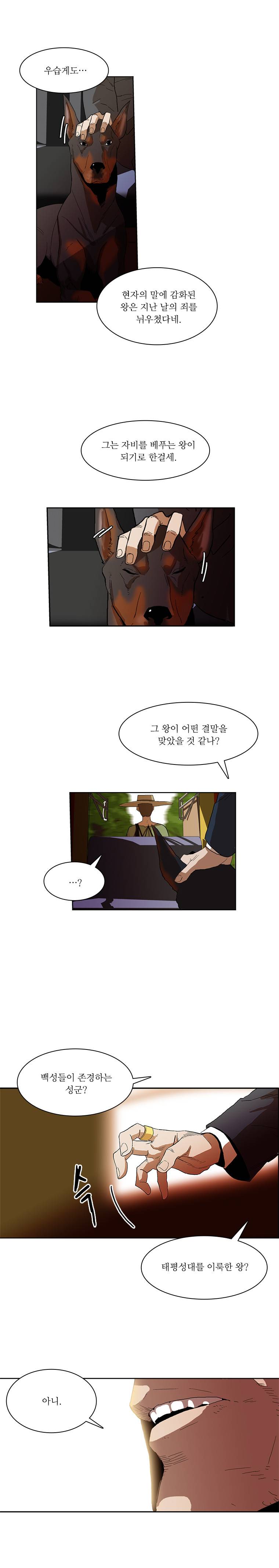 바토리의 아들 2화 2