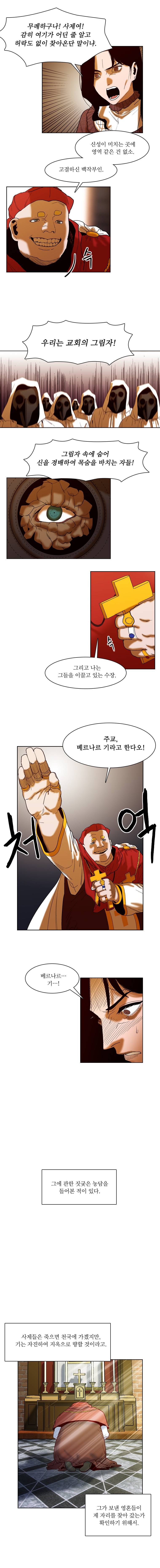 바토리의 아들 20화 2
