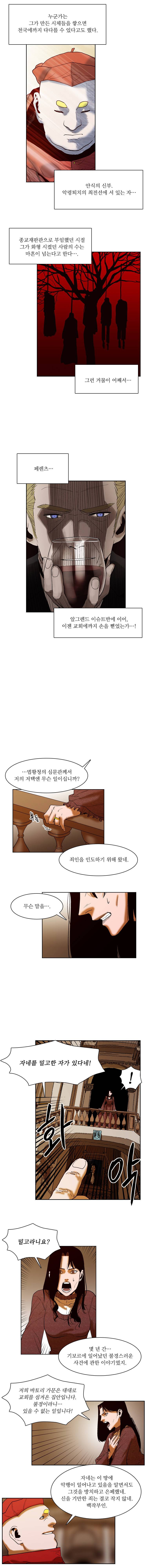 바토리의 아들 20화 3