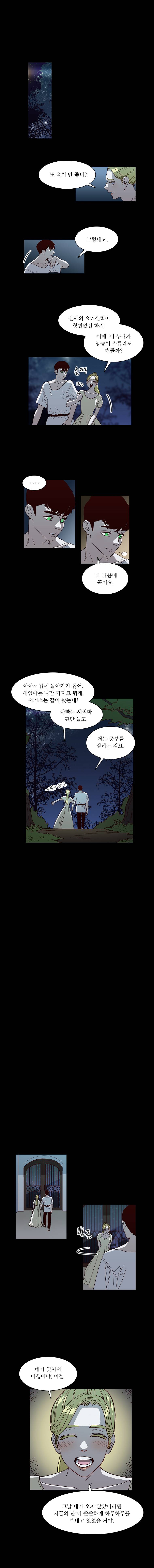 바토리의 아들 38화 2