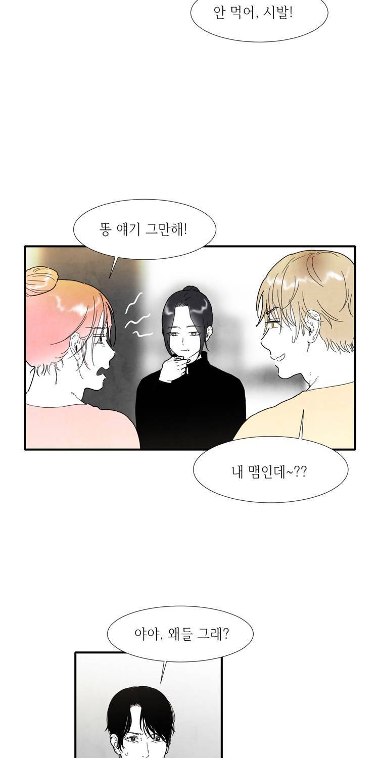아이쇼핑 38화 8