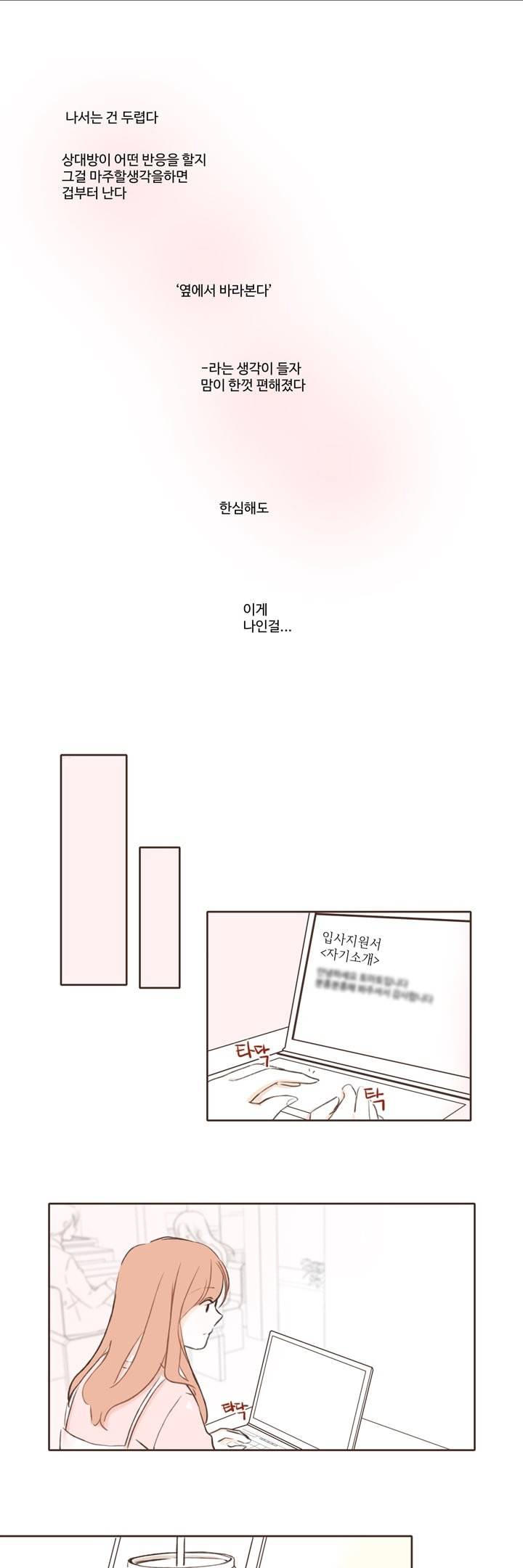 분홍분홍해 5화 1