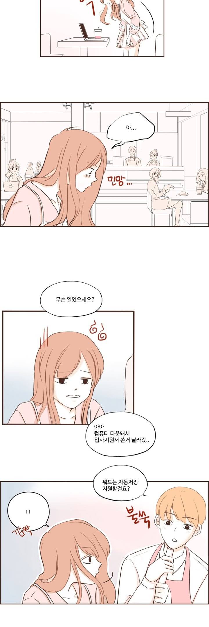분홍분홍해 5화 3