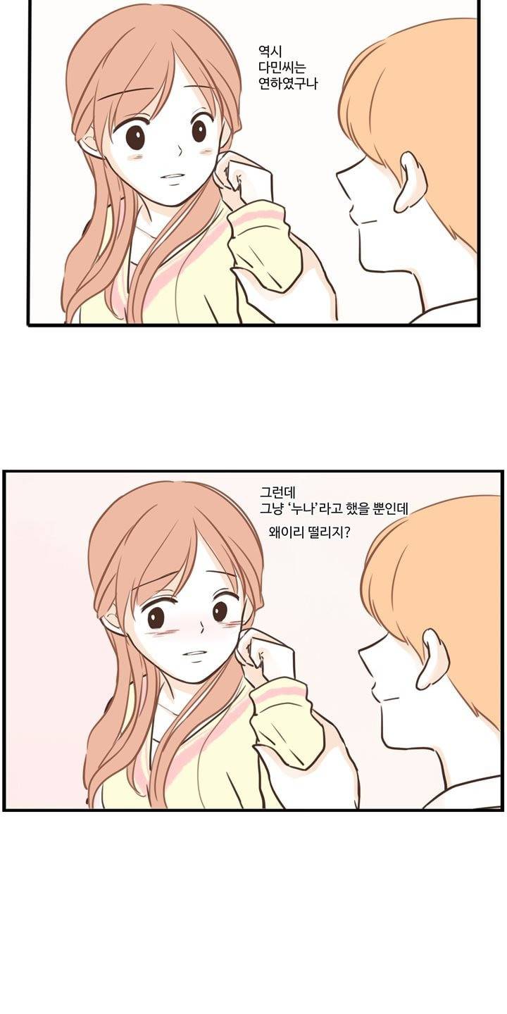분홍분홍해 15화 2