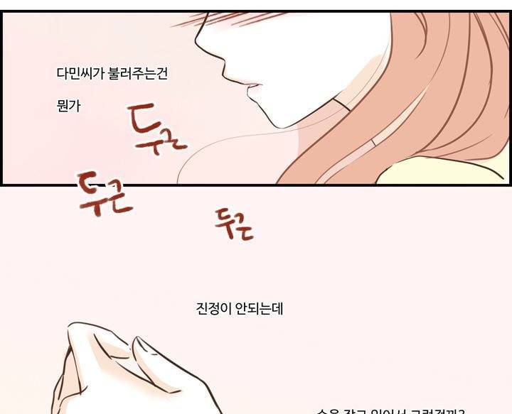 분홍분홍해 15화 3