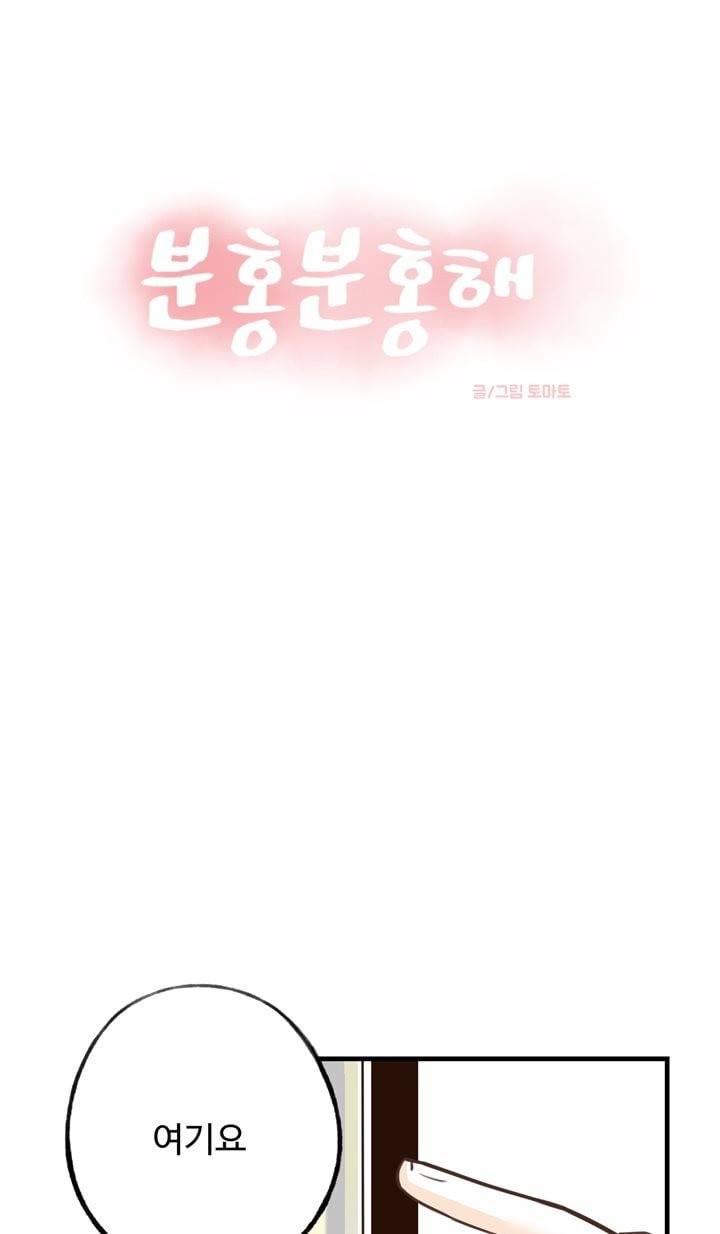 분홍분홍해 15화 7