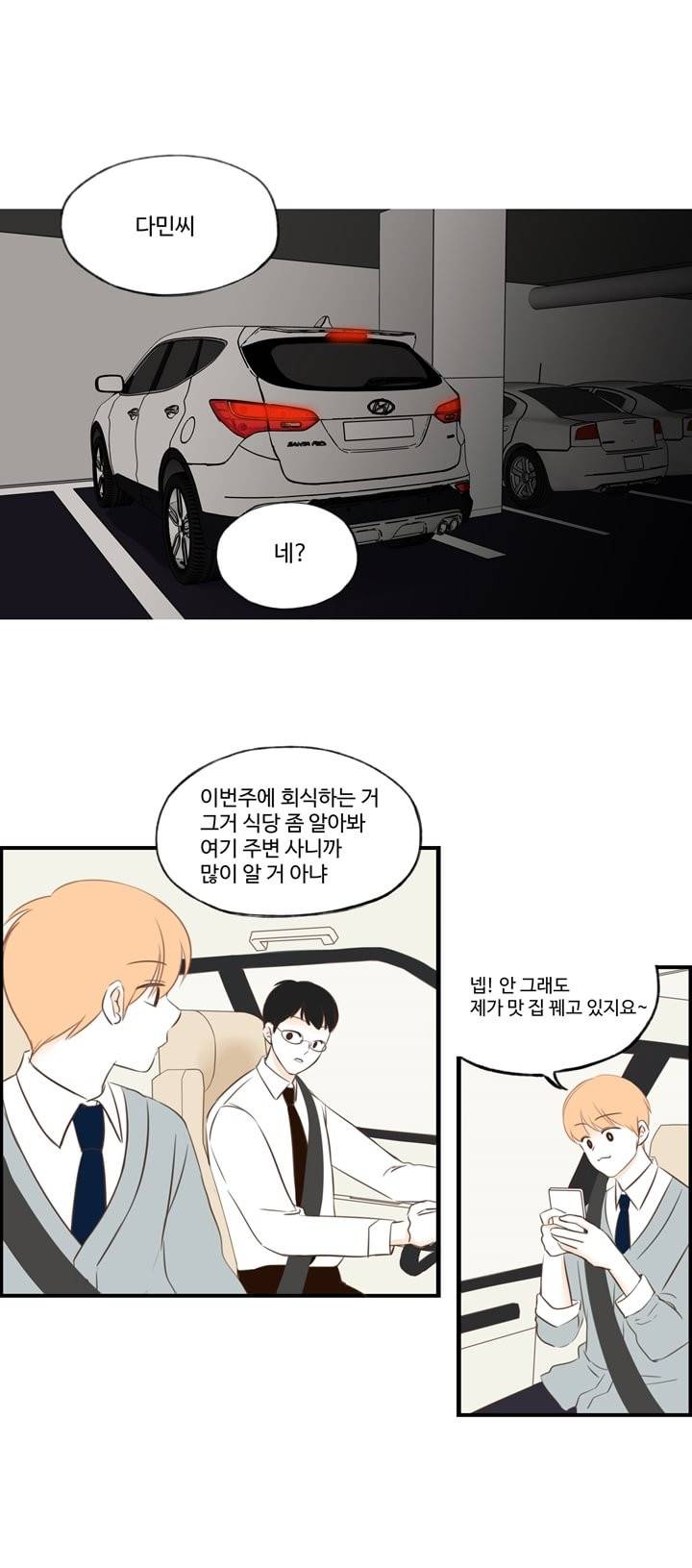 분홍분홍해 25화 1