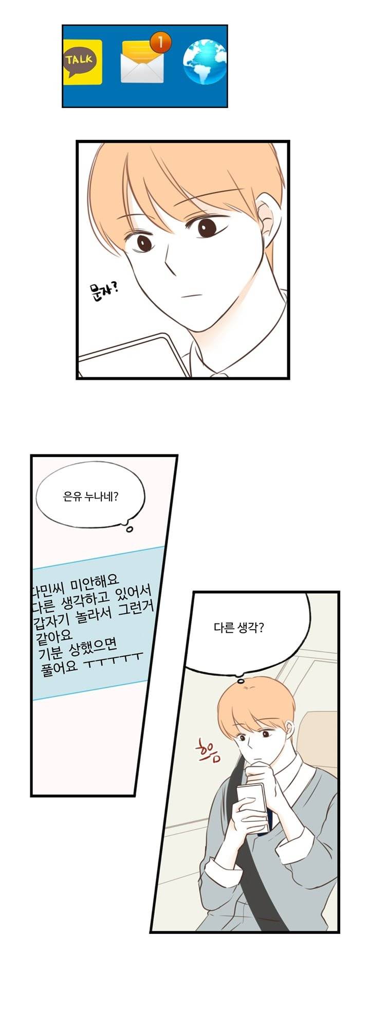 분홍분홍해 25화 2