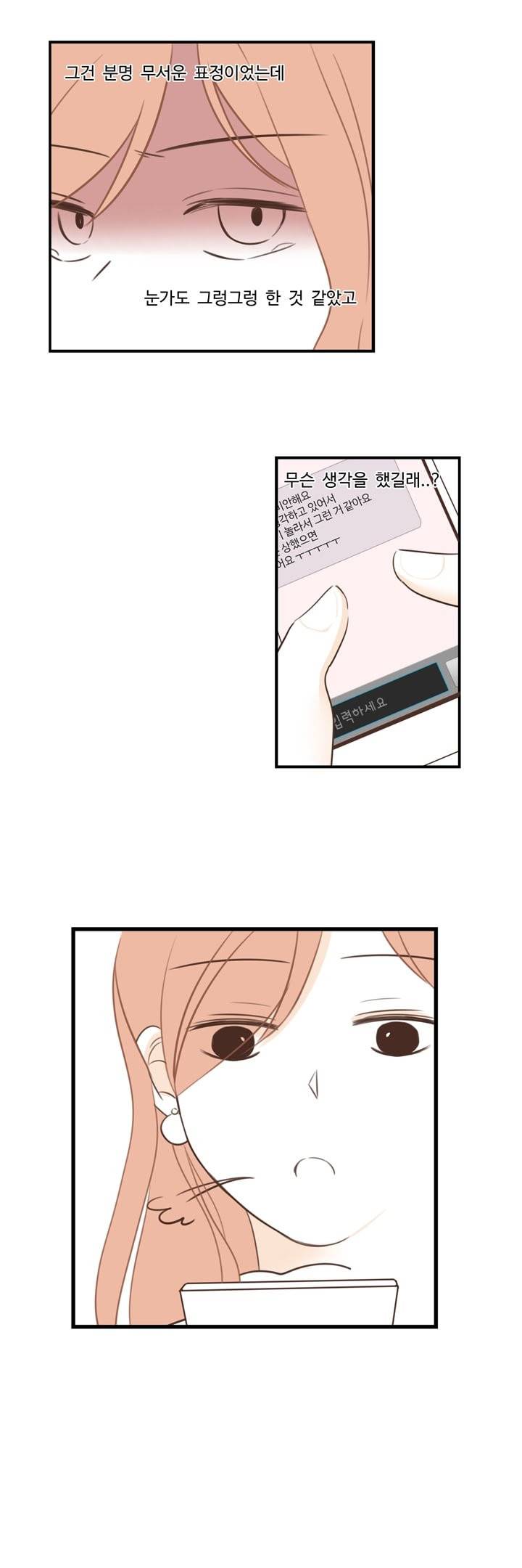 분홍분홍해 25화 3