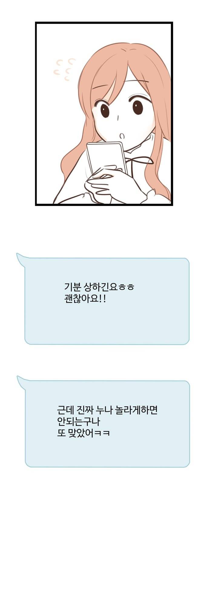 분홍분홍해 25화 5