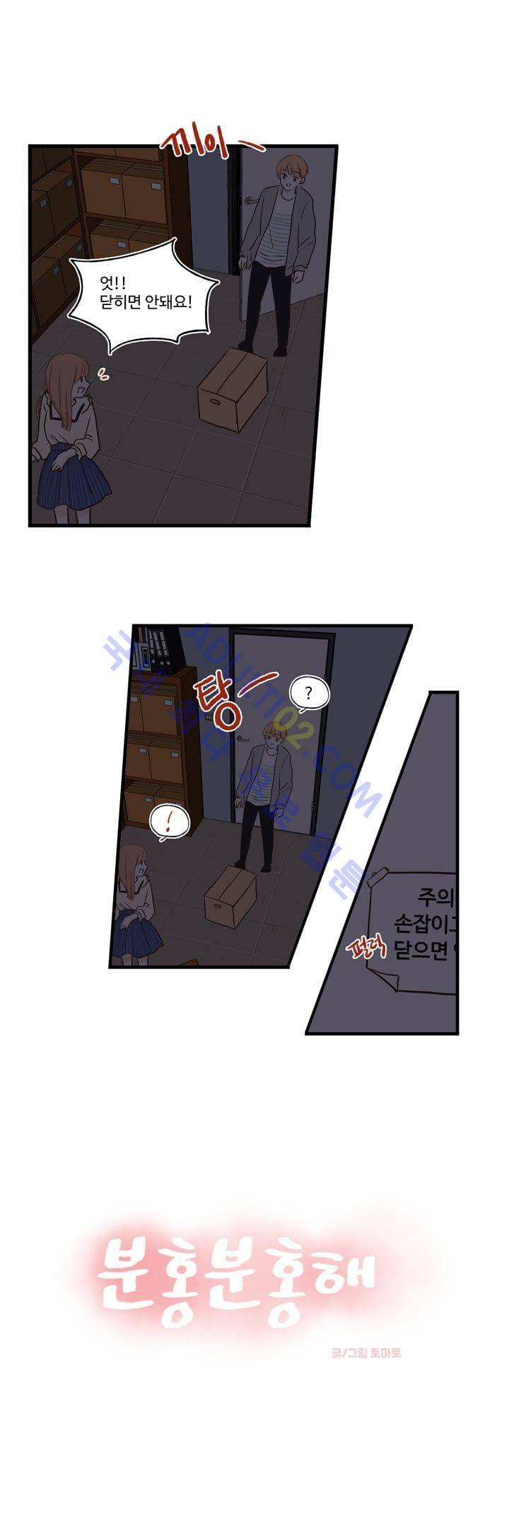 분홍분홍해 45화 1
