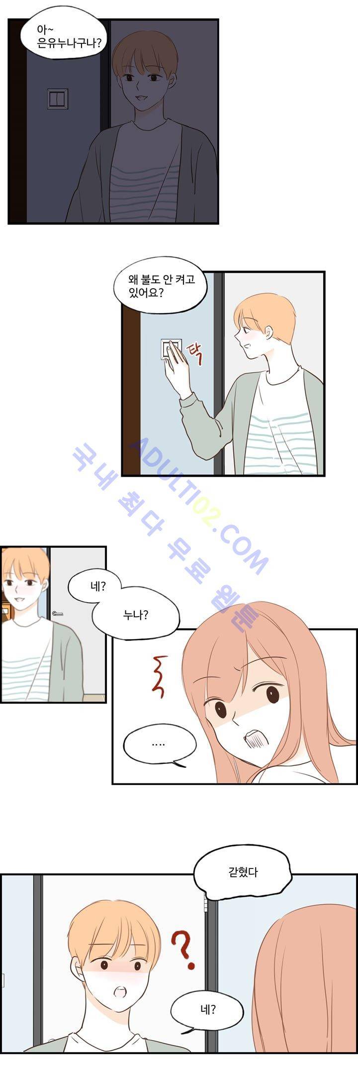분홍분홍해 45화 2
