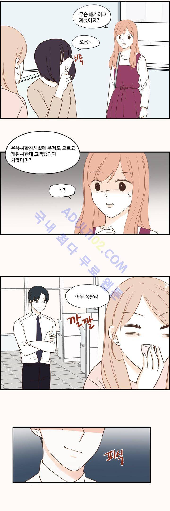 분홍분홍해 54화 (2부) 2