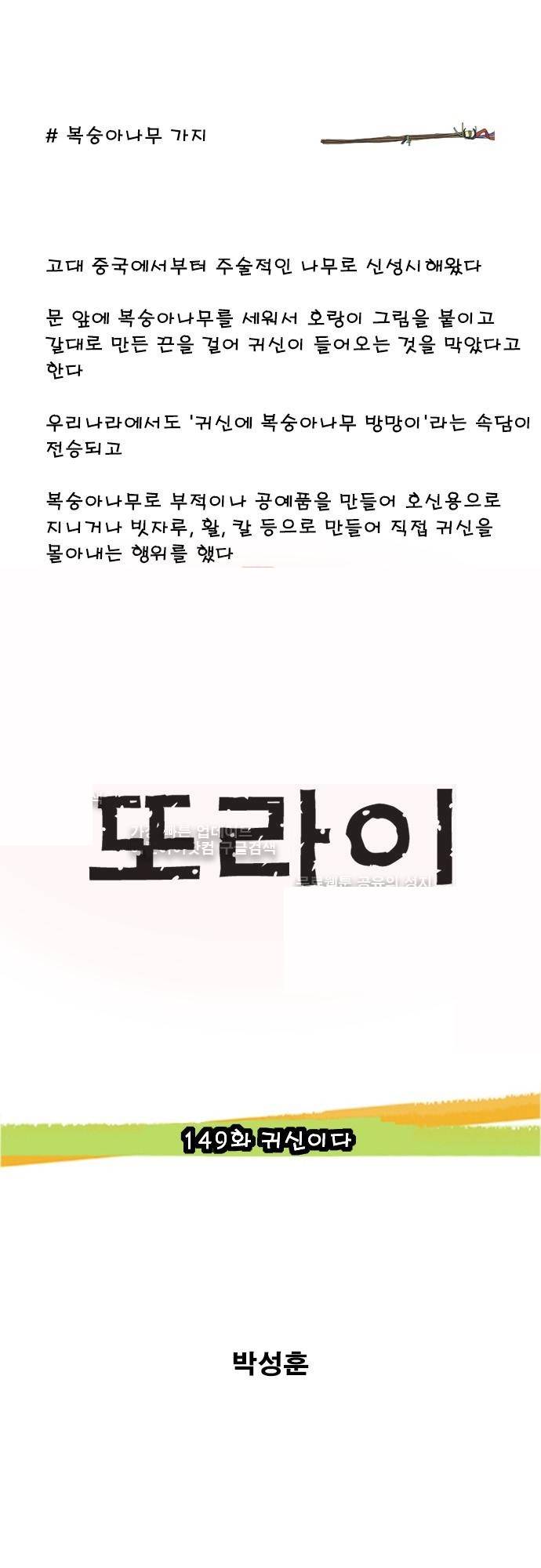 또라이 149화 - 귀신이다 1