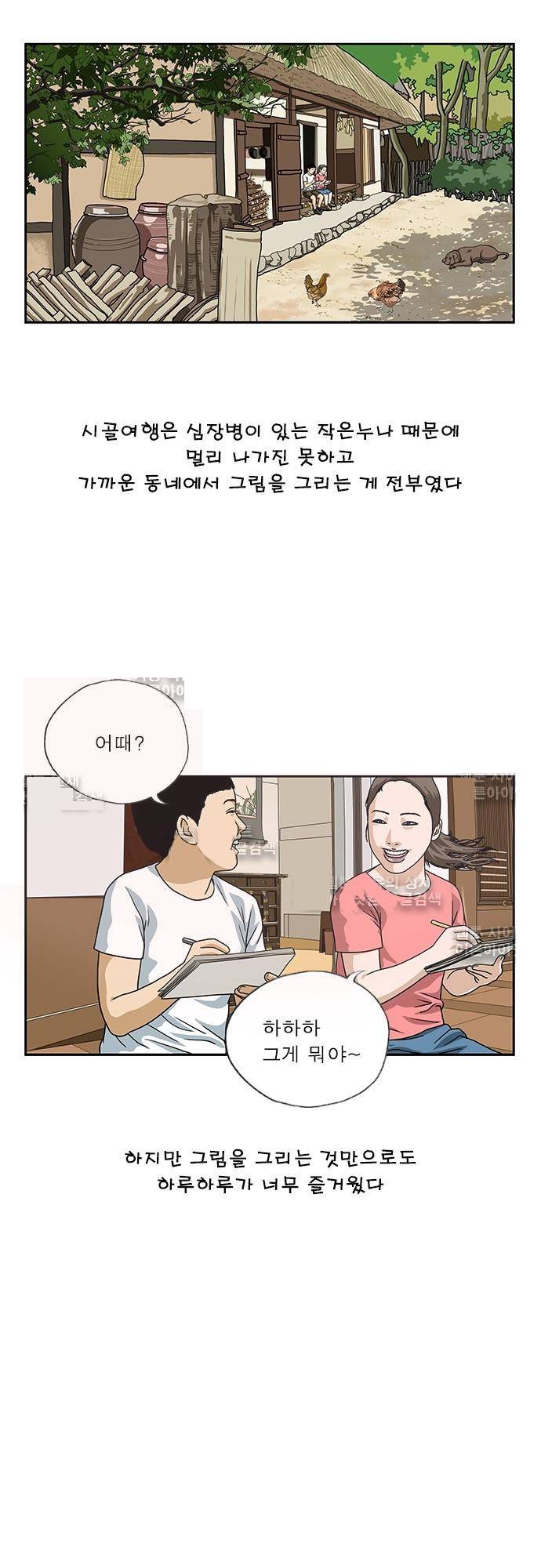 또라이 149화 - 귀신이다 2