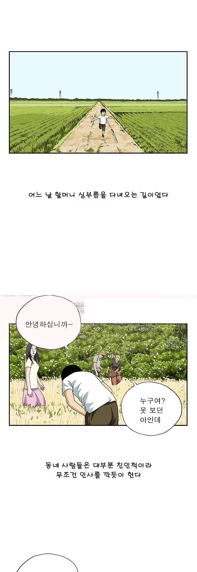 또라이 149화 - 귀신이다 3