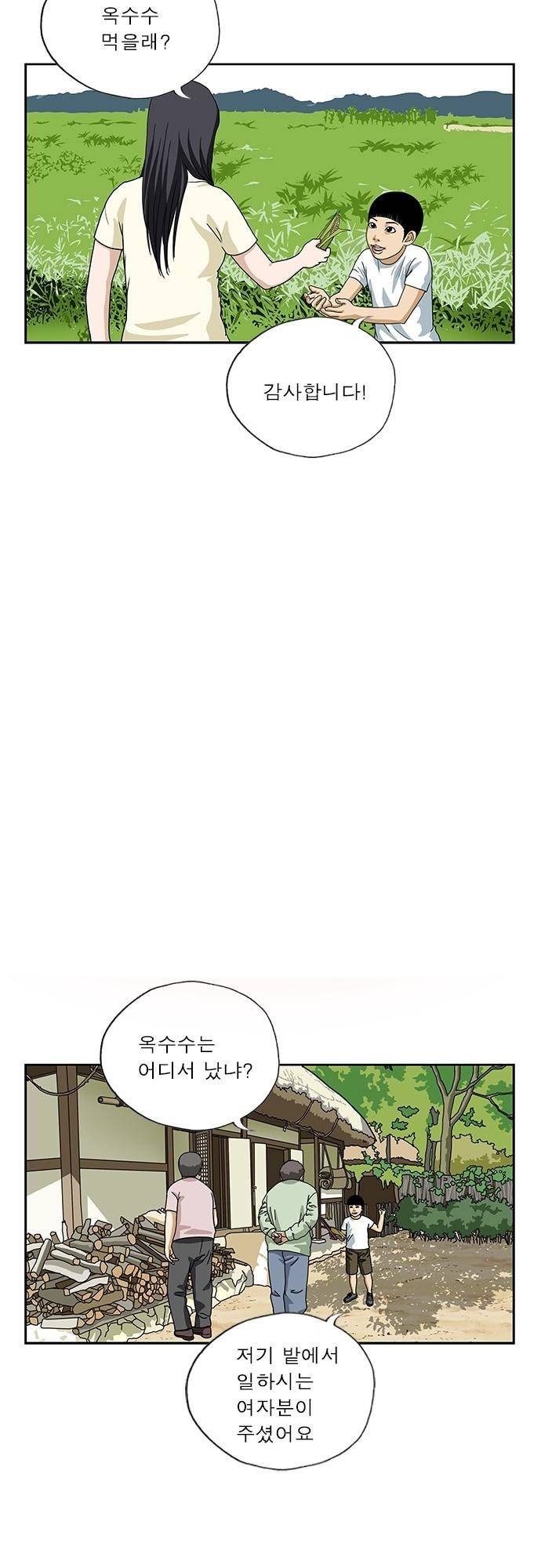 또라이 149화 - 귀신이다 4