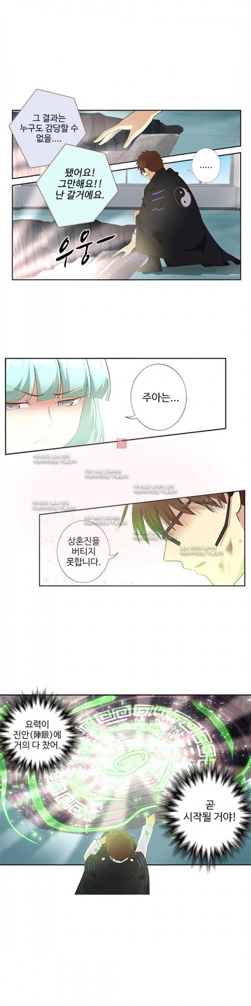 나의 그녀는 구미호 161화 1