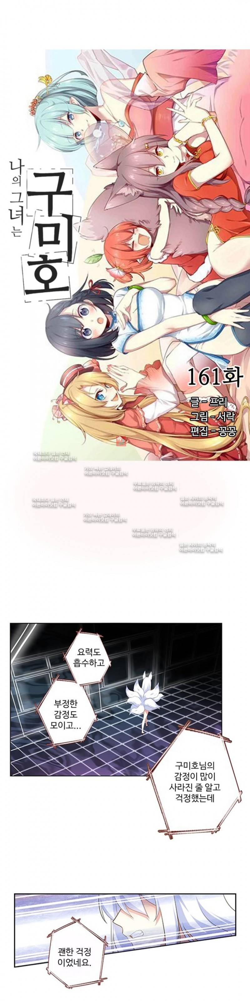 나의 그녀는 구미호 161화 2