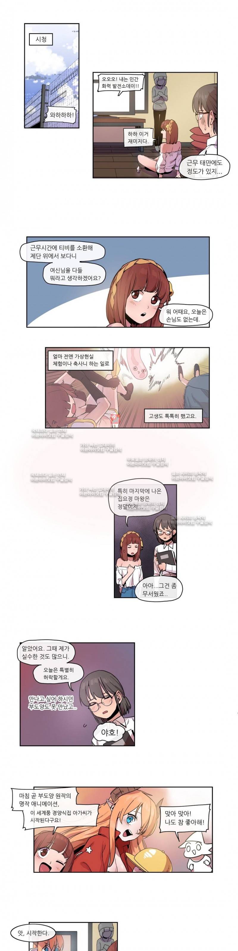 곤란해요, 여신님 15화 1