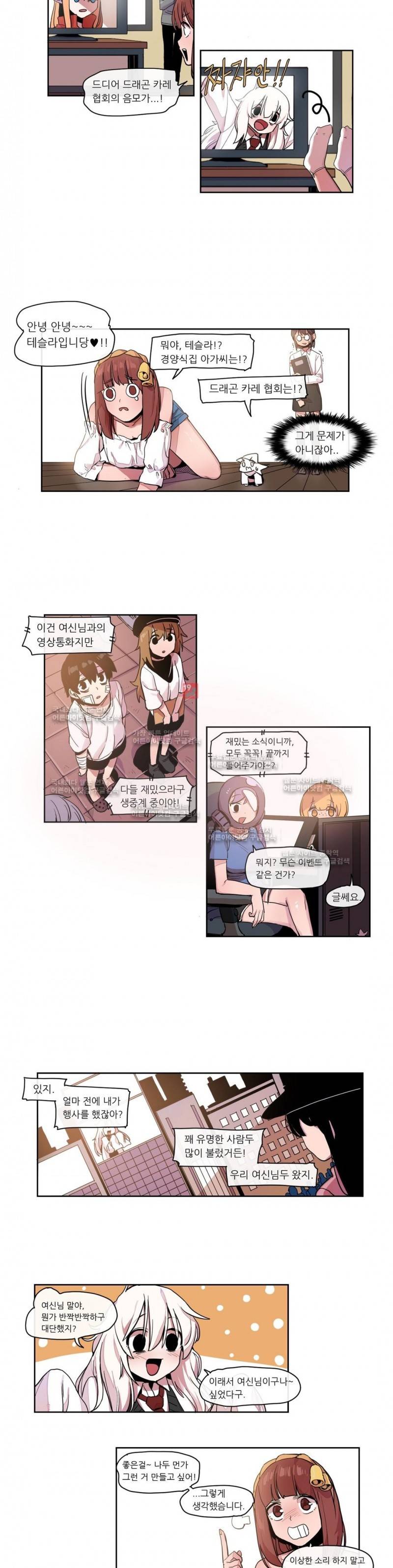 곤란해요, 여신님 15화 2