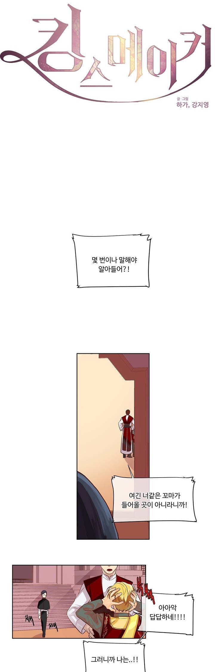 킹스메이커 3화 6