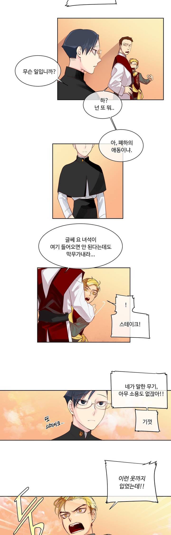 킹스메이커 3화 7