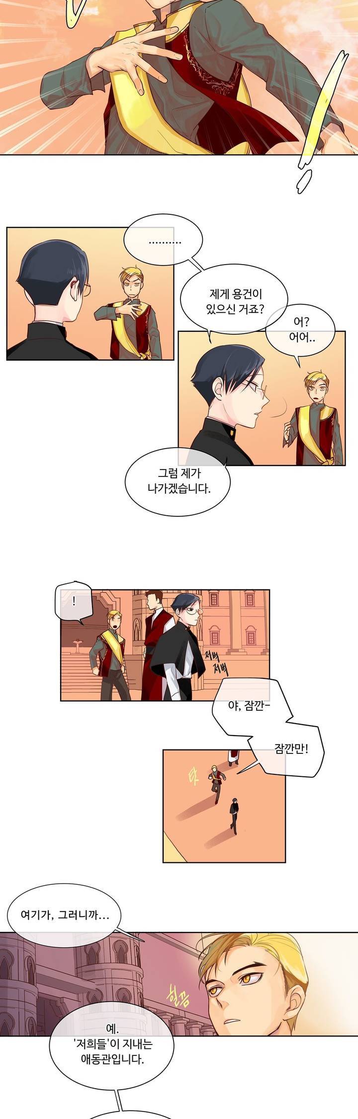 킹스메이커 3화 8