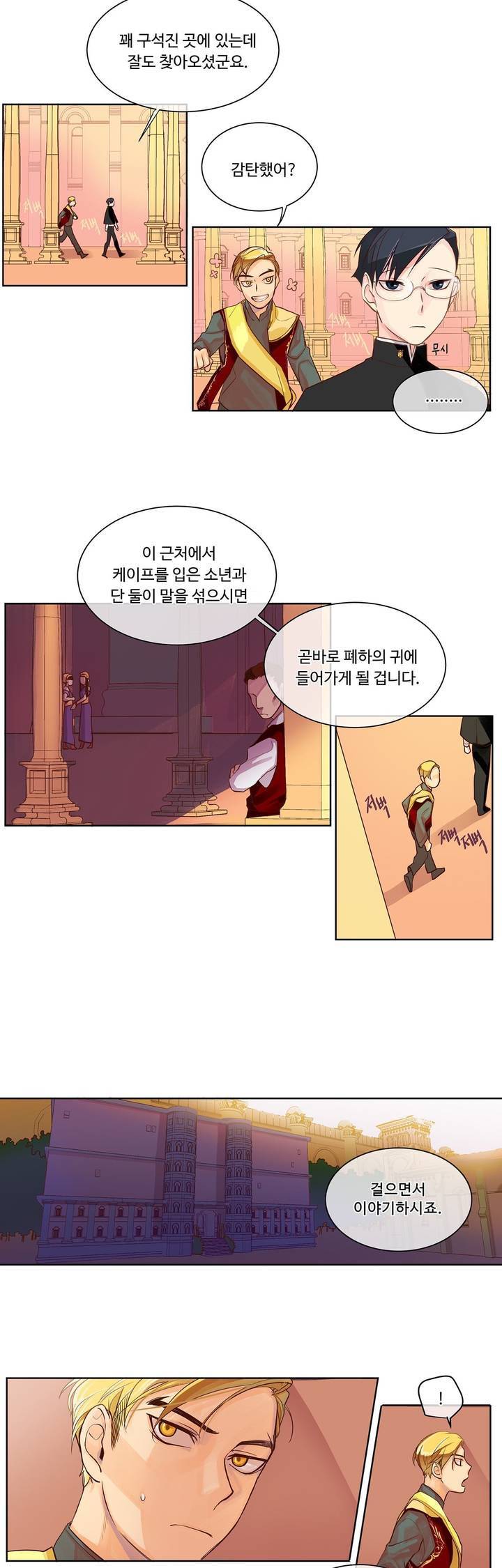 킹스메이커 3화 9