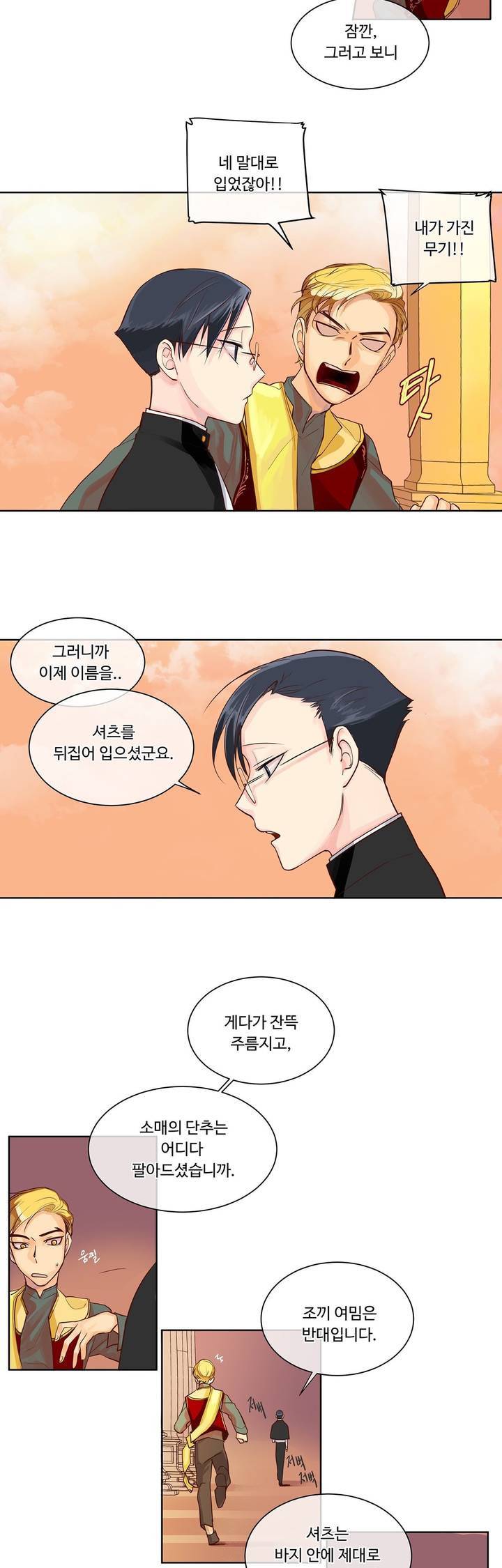 킹스메이커 3화 10
