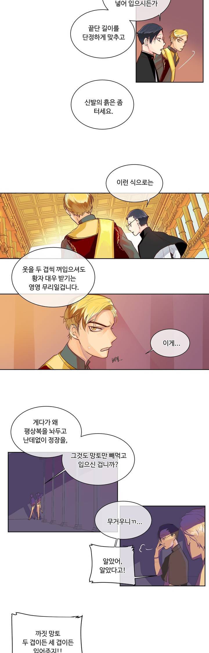 킹스메이커 3화 11
