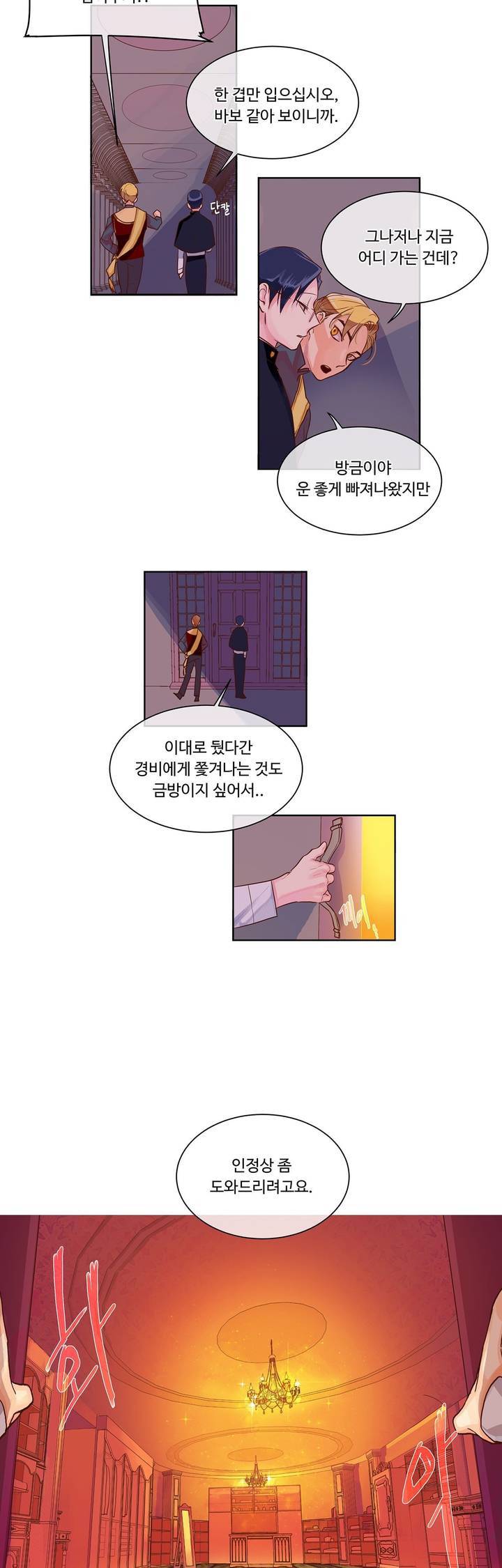 킹스메이커 3화 12