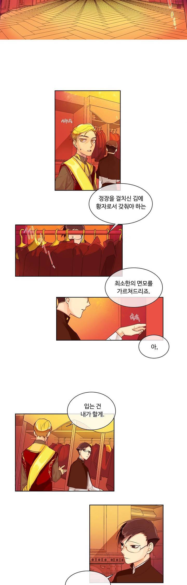 킹스메이커 3화 13