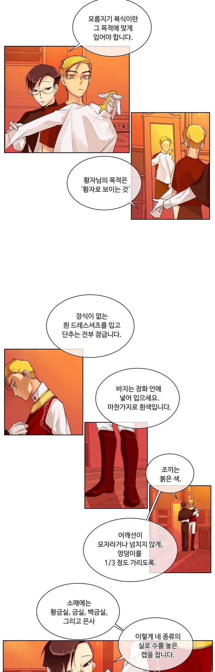 킹스메이커 3화 15