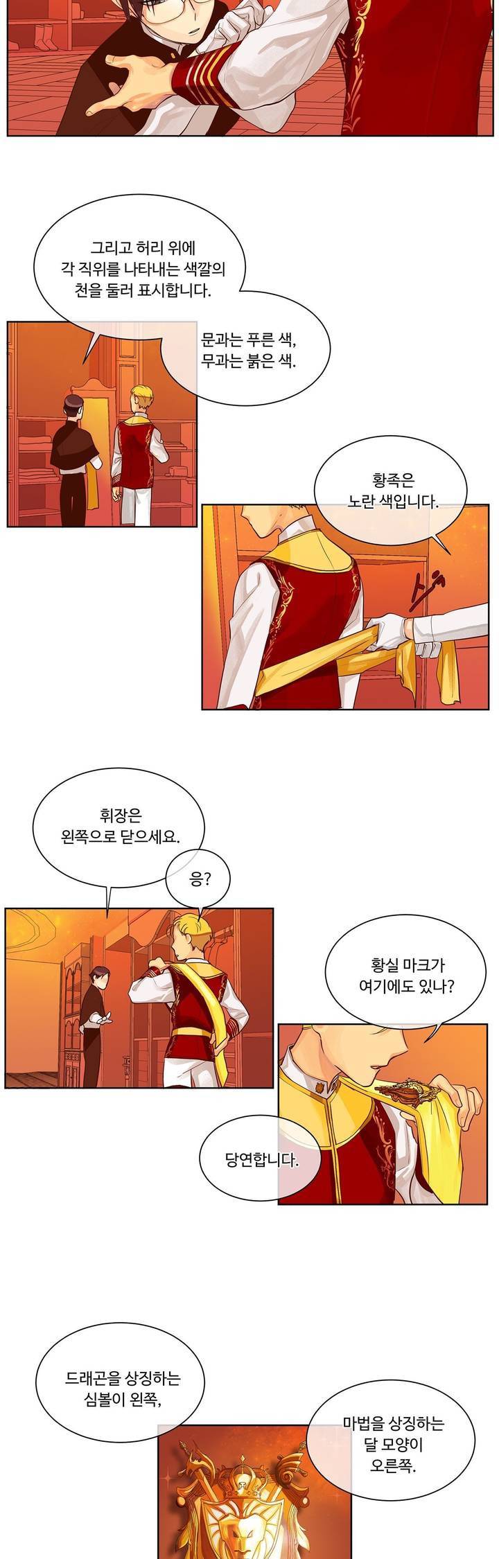 킹스메이커 3화 16