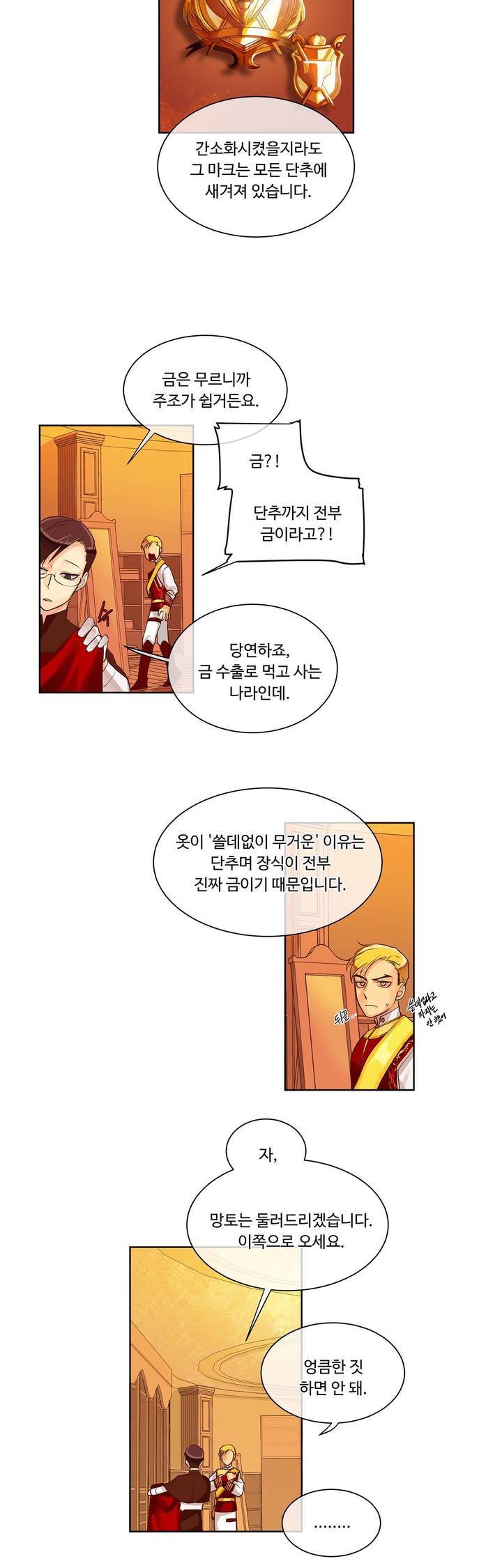 킹스메이커 3화 17
