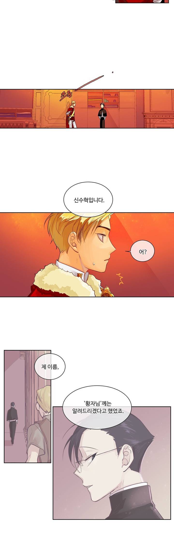 킹스메이커 3화 20