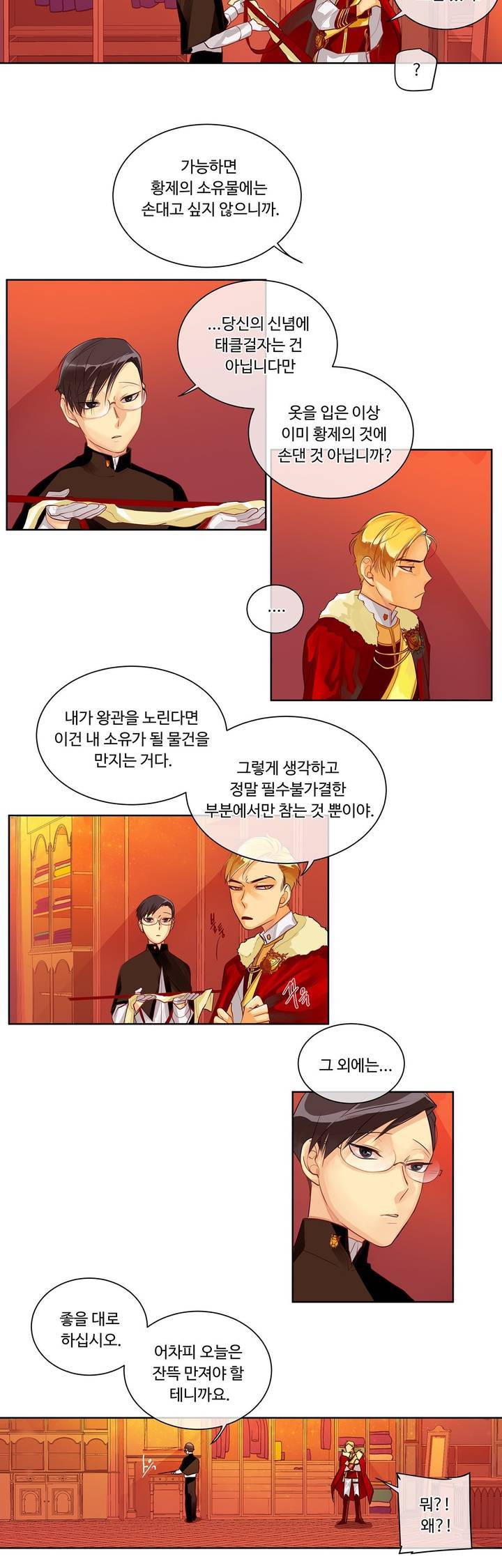 킹스메이커 3화 22