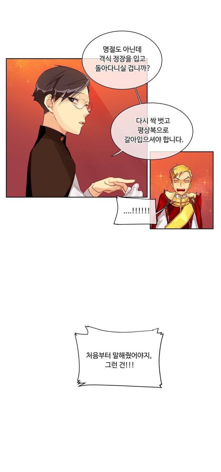 킹스메이커 3화 23