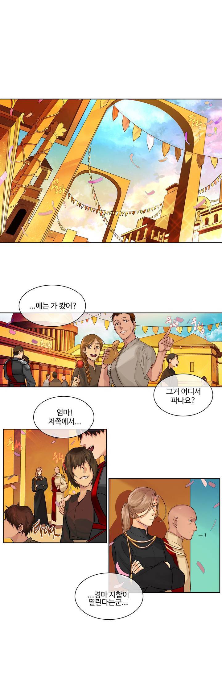 킹스메이커 13화 1
