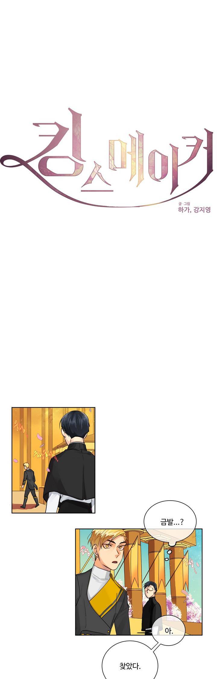 킹스메이커 13화 2