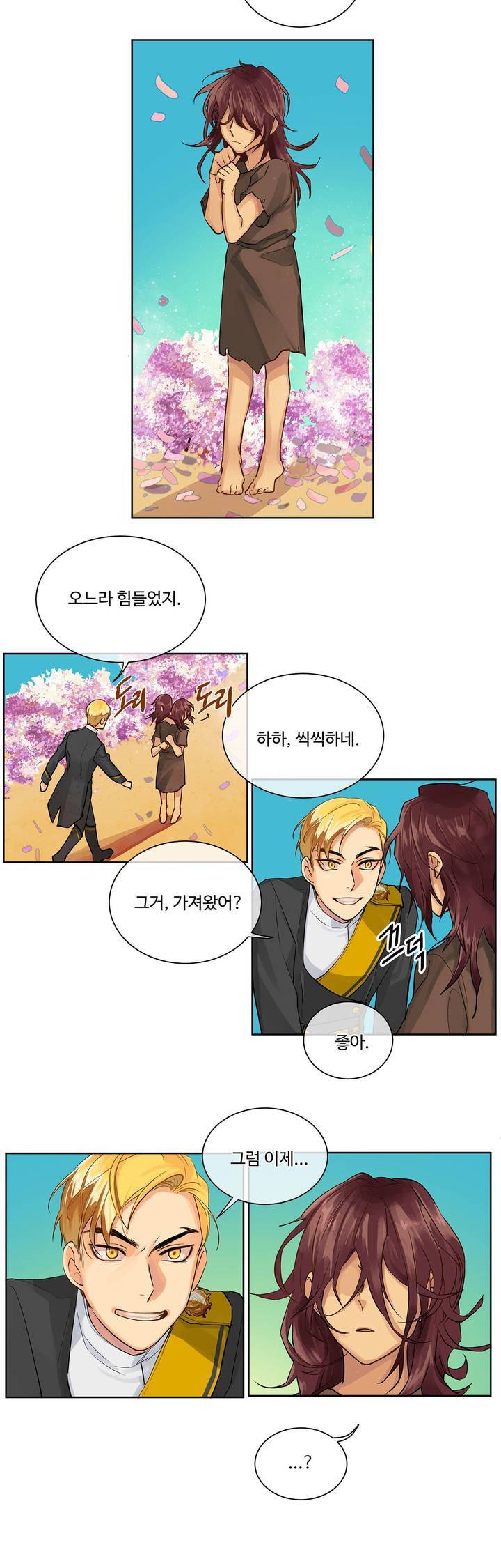 킹스메이커 13화 3