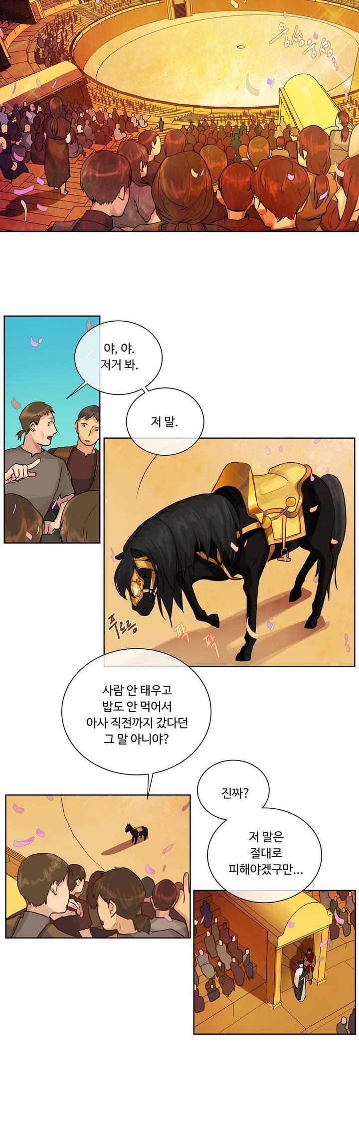 킹스메이커 13화 5