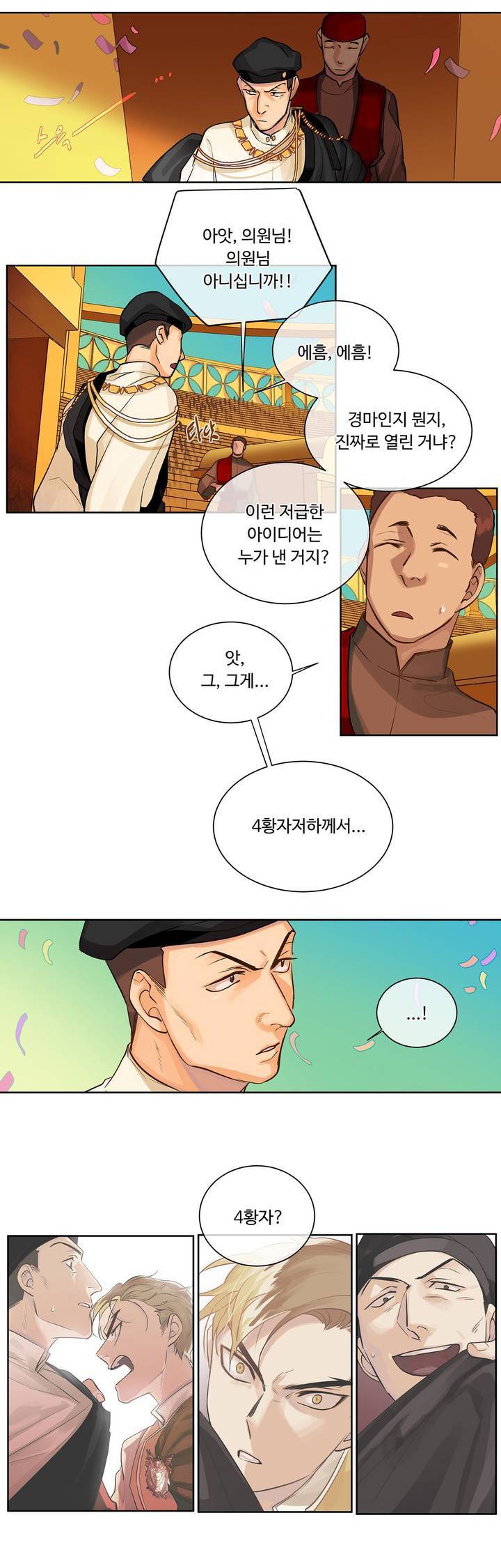 킹스메이커 13화 6