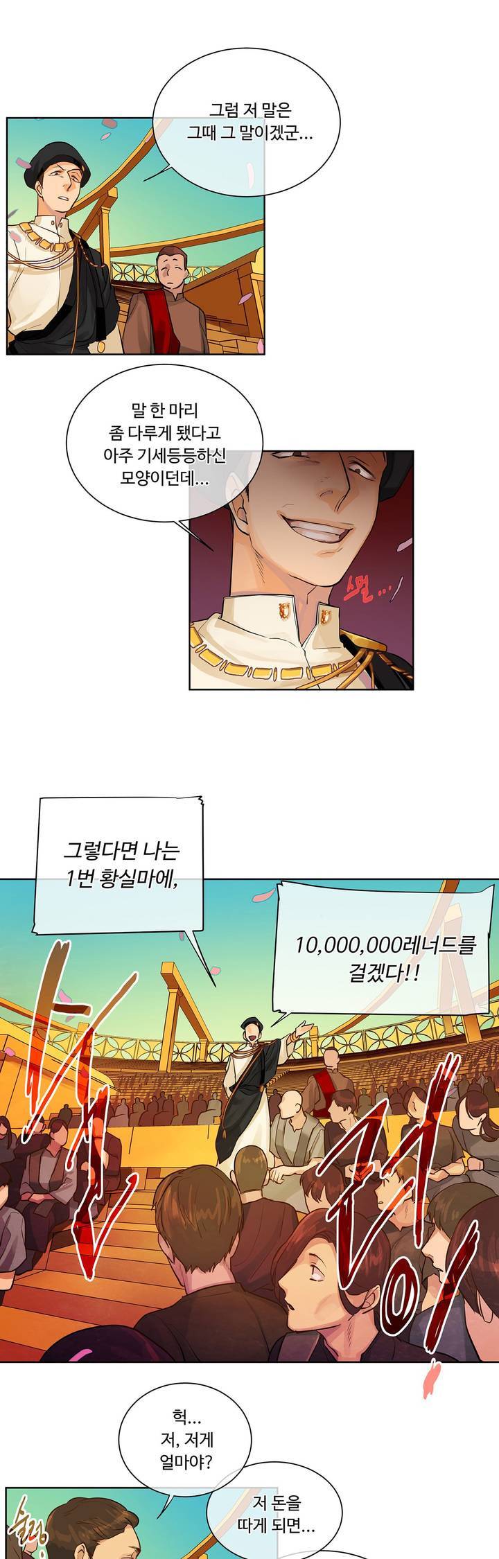 킹스메이커 13화 7