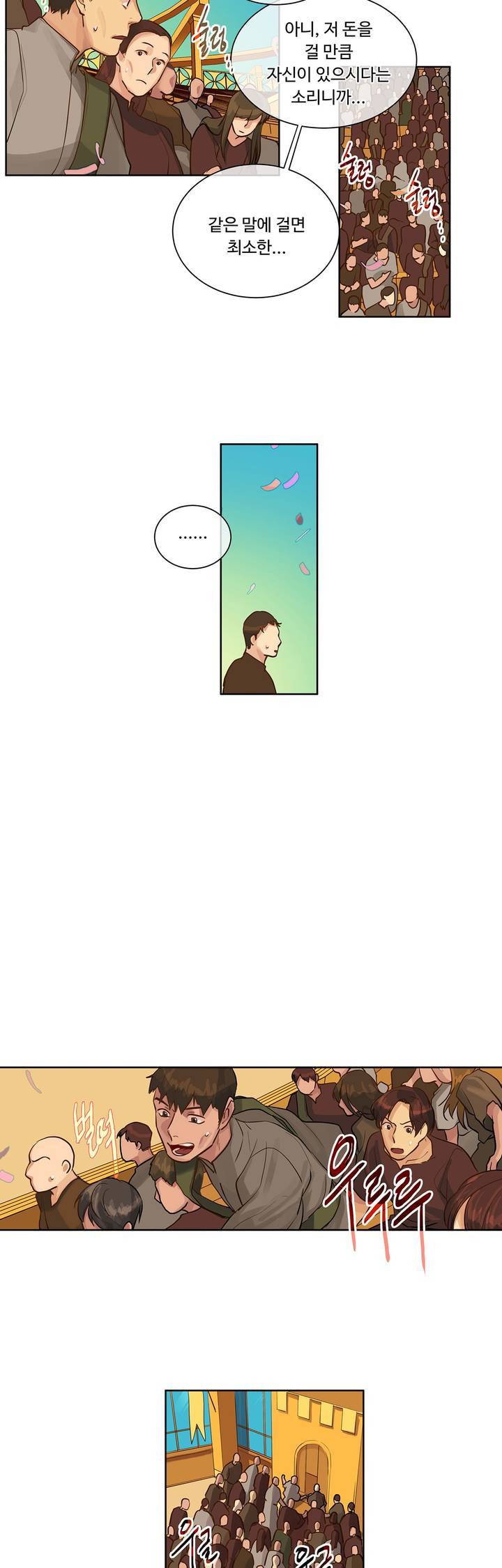 킹스메이커 13화 8