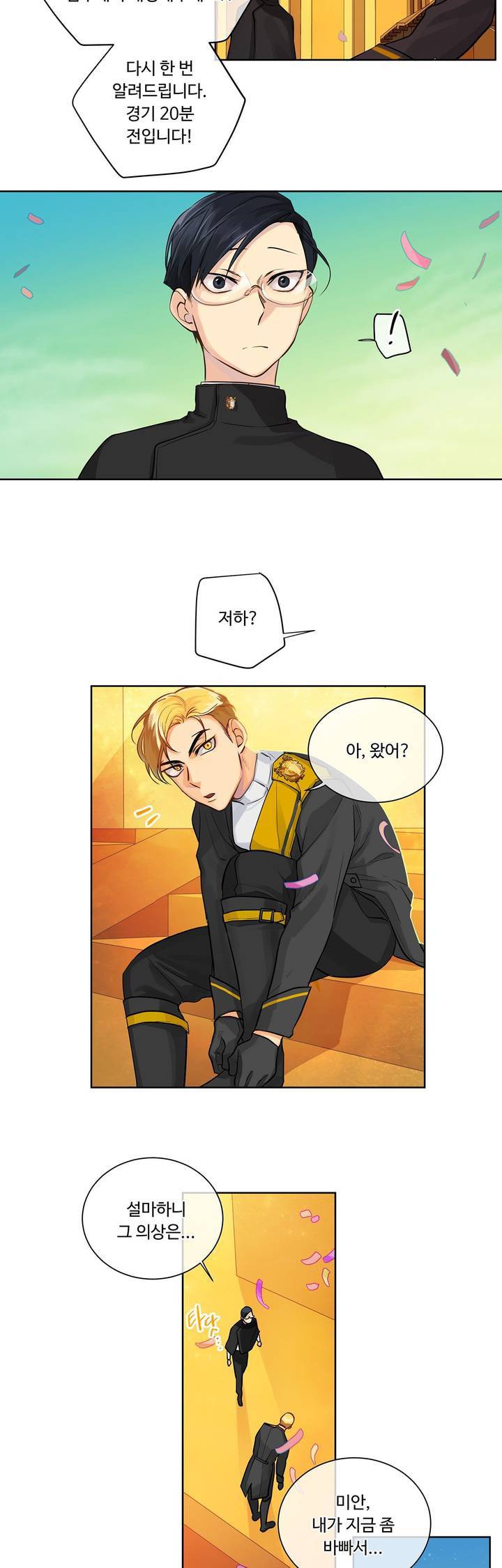 킹스메이커 13화 10
