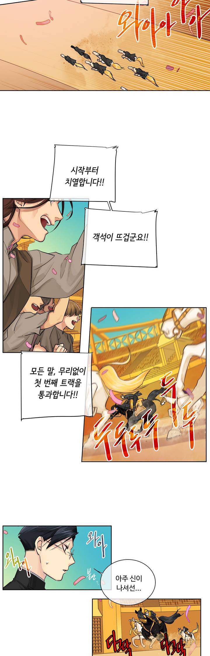 킹스메이커 13화 14