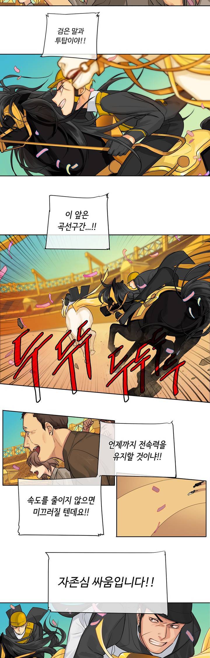 킹스메이커 13화 16