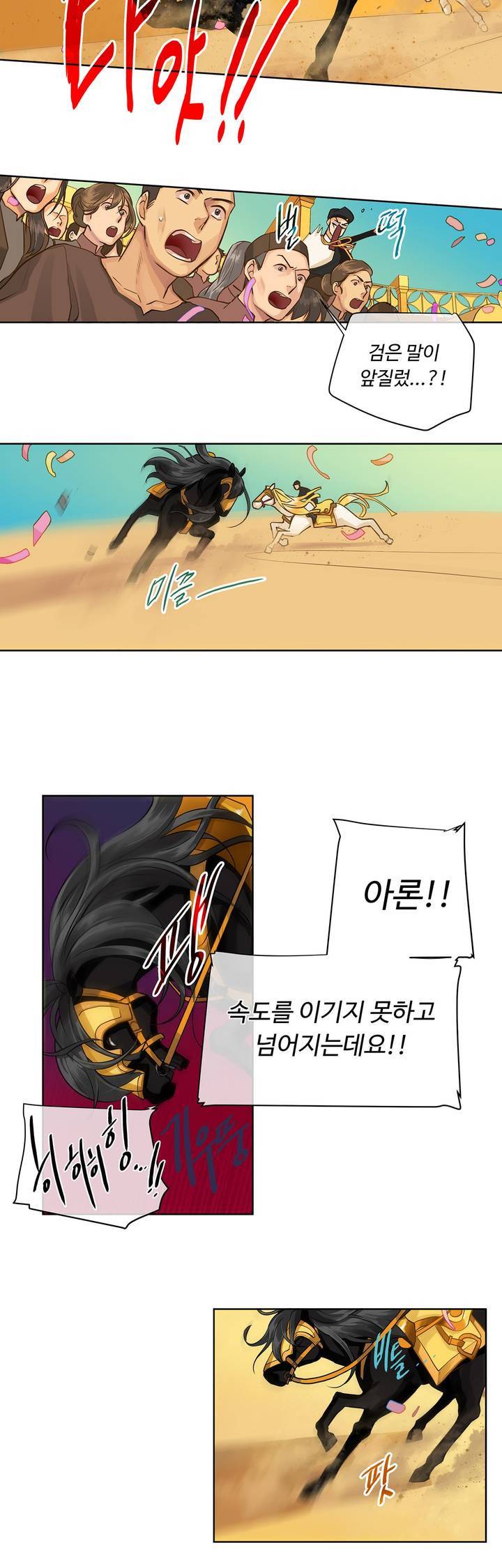 킹스메이커 13화 19